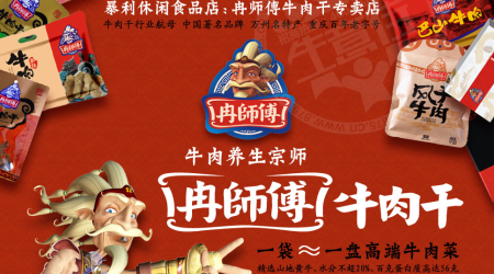 冉师傅加盟