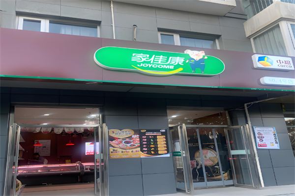 家佳康加盟