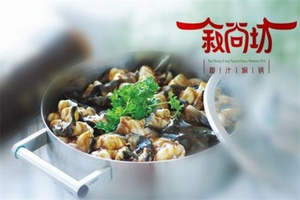 叙尚坊秘汁焖锅加盟