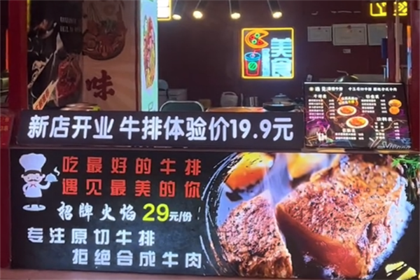 遇见原切牛排加盟