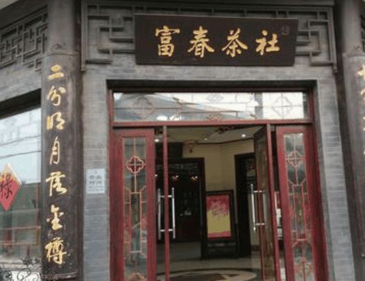 扬州富春茶社加盟