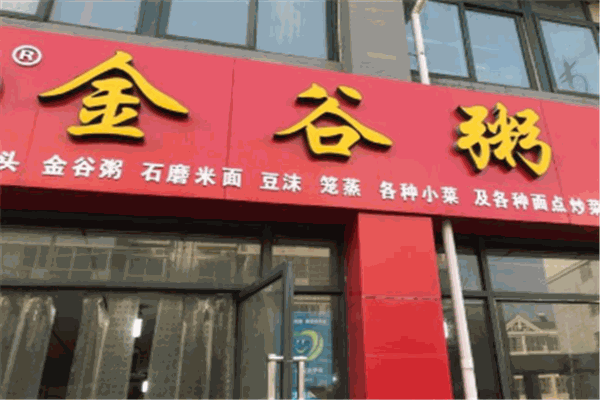 金谷粥铺加盟