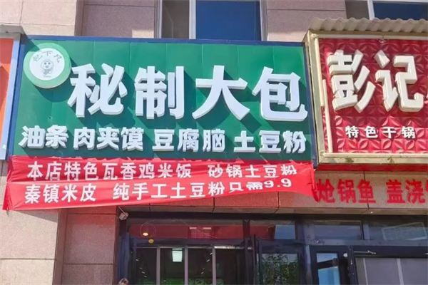 包下凡秘制大包加盟
