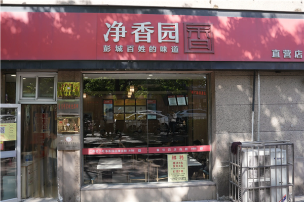 净香园早餐加盟