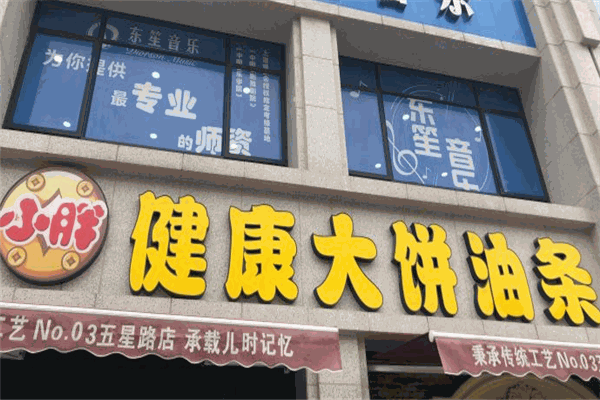 钱小胖大饼油条加盟