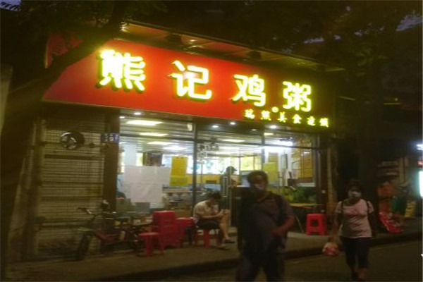 熊记鸡粥加盟