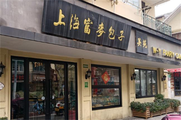 富麦包子加盟