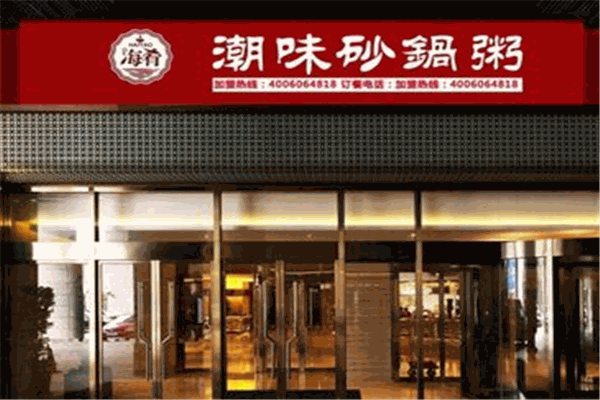 潮味砂锅粥加盟