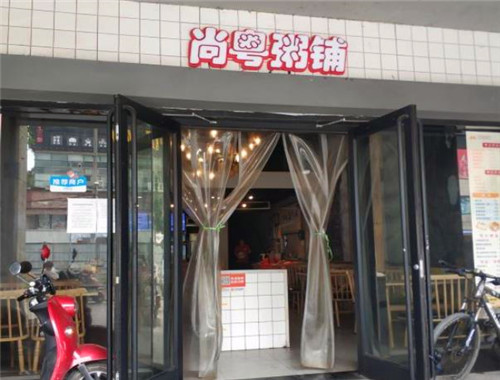 尚粤粥铺加盟