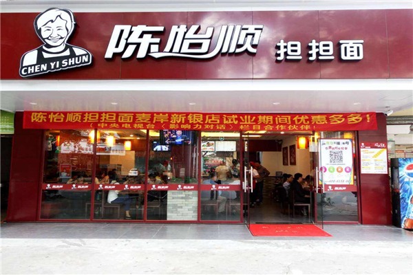 陈怡顺担担面加盟