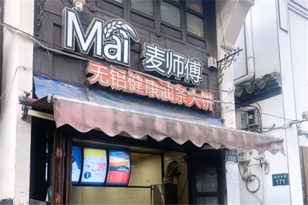 麦师傅油条加盟