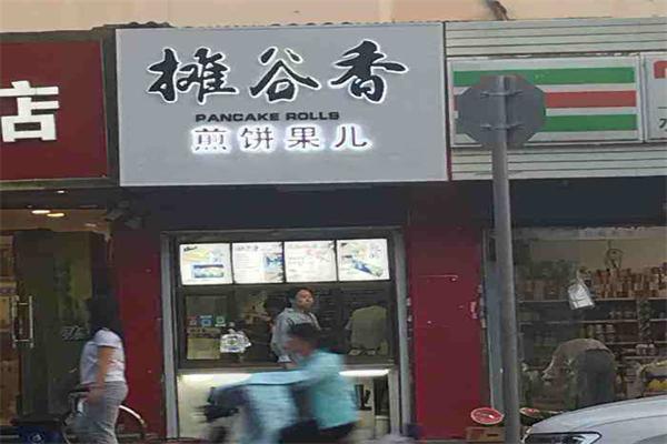 摊谷香煎饼果儿加盟