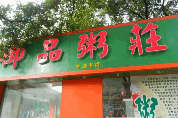 御品粥庄加盟