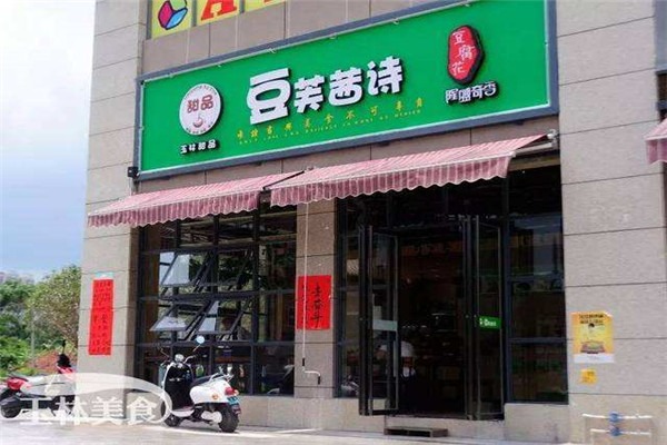 豆芙茜诗豆腐花加盟