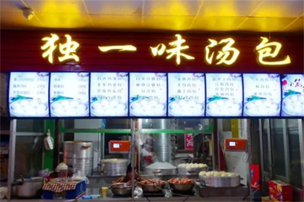 独一味包子加盟