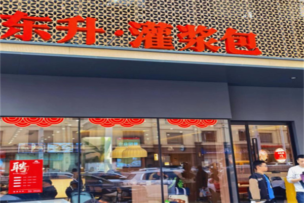 东升包子加盟