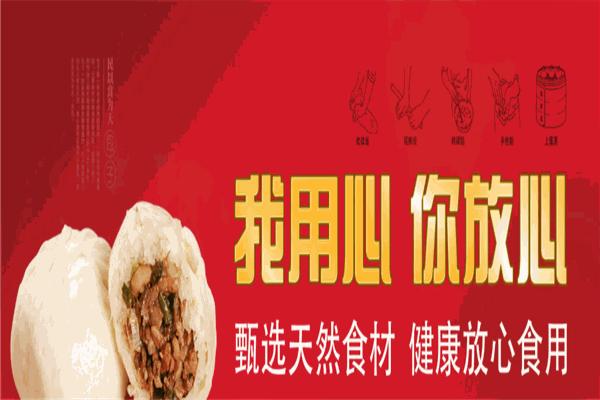 飞好吃沈包子加盟