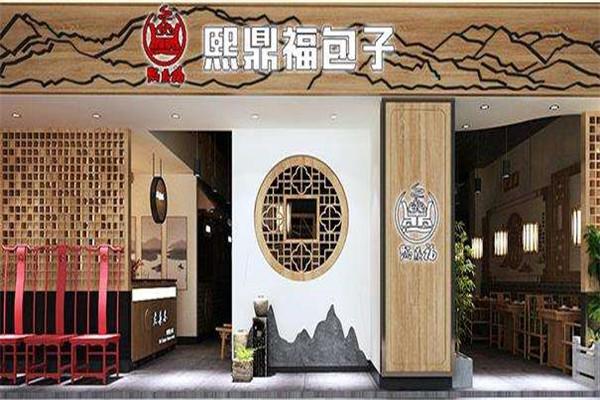 熙鼎福包子加盟