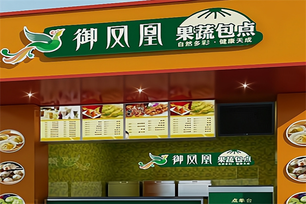 御凤凰果蔬包点加盟