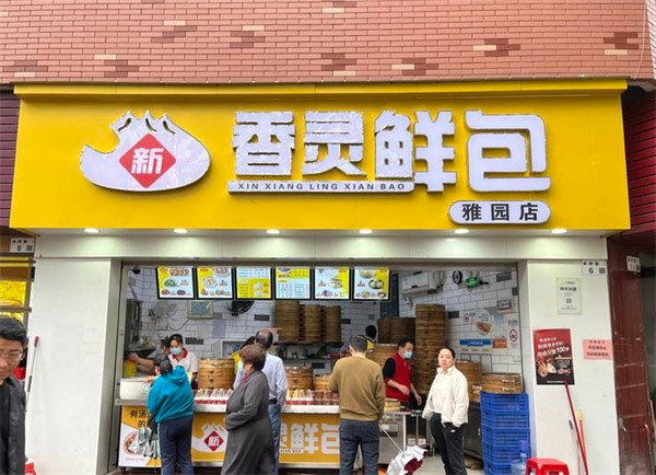 香灵鲜包加盟