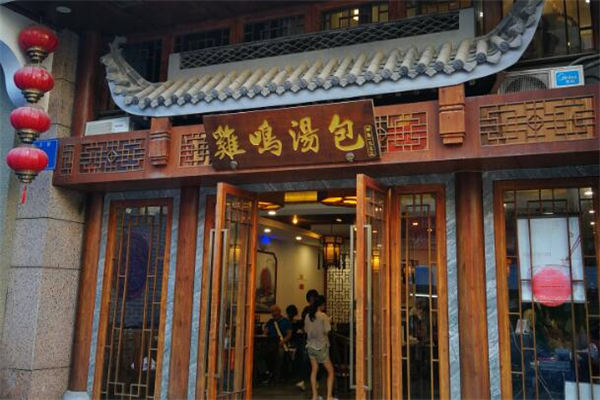 鸡鸣汤包店加盟