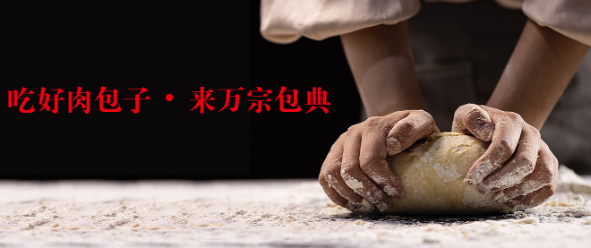 万宗包典加盟
