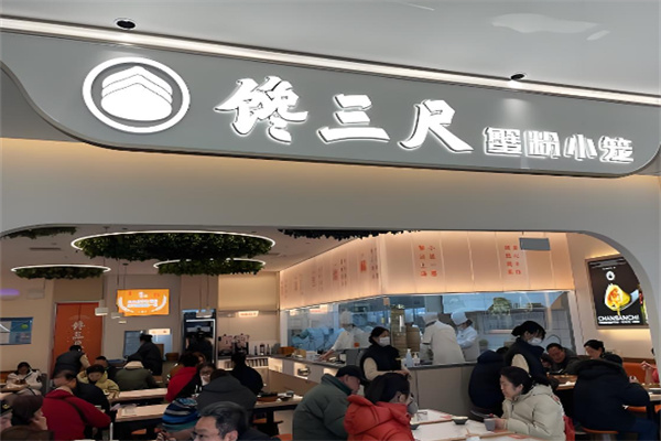 馋三尺蟹粉小笼包加盟
