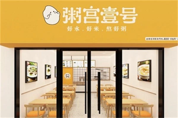 宫粥一号加盟
