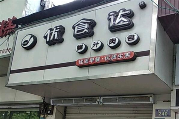 优食达包子加盟