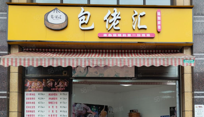 包佬汇包子加盟