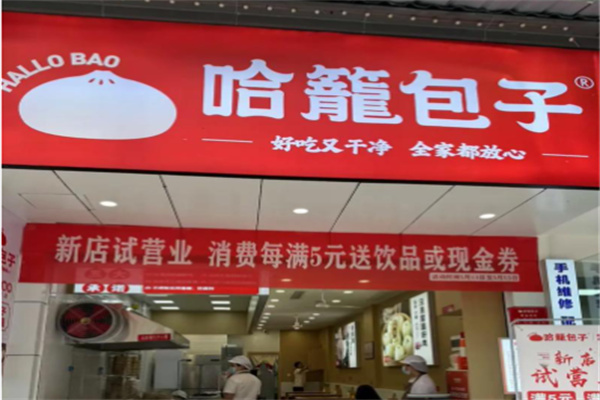 哈籠包子店加盟
