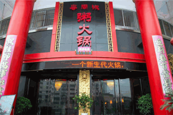 粤尚诚粥火锅加盟