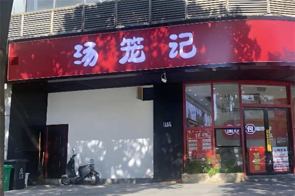 汤笼记加盟