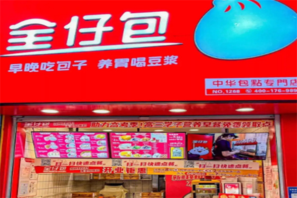 全仔包店加盟