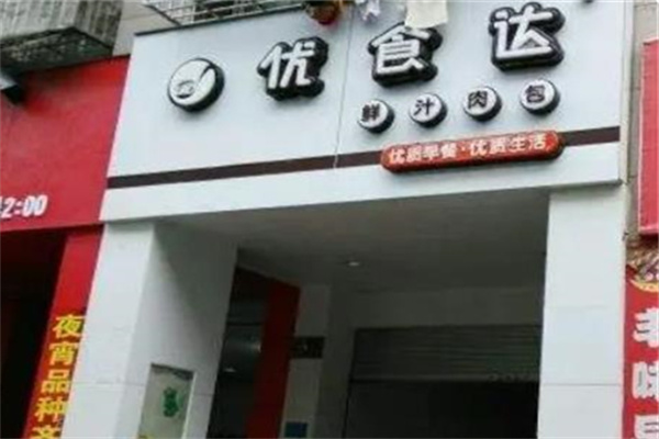 优食达包子铺加盟