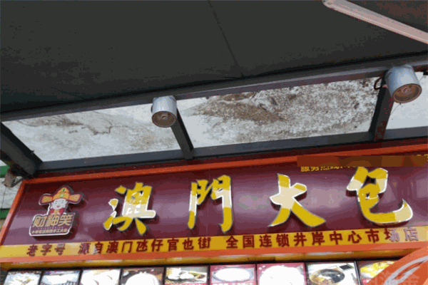 财神笑澳门大包加盟