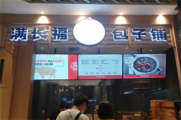满长福包子铺加盟
