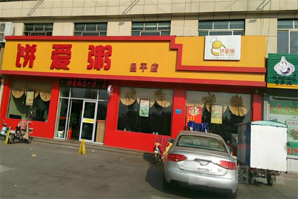 饼爱粥早餐加盟