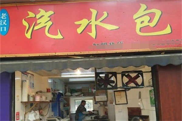 老汉口汽水包加盟