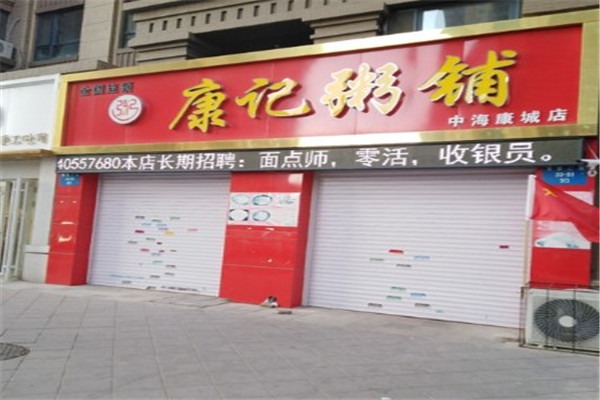 康记粥铺加盟