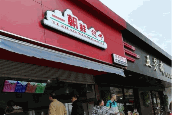 一朝鲜包子店加盟