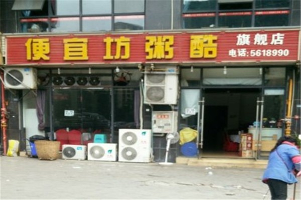 便宜坊粥酷加盟