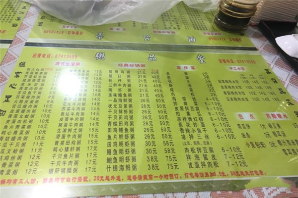 粥品堂加盟