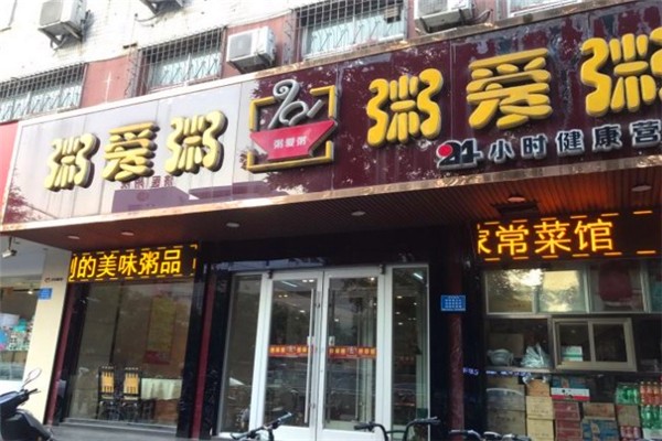 粥爱粥加盟