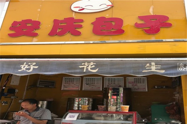 安庆包子加盟