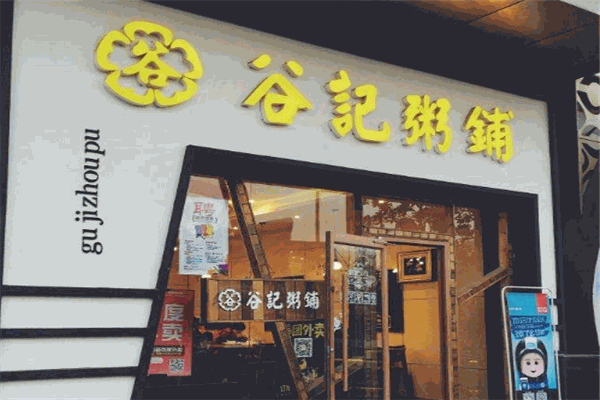 谷记粥铺加盟
