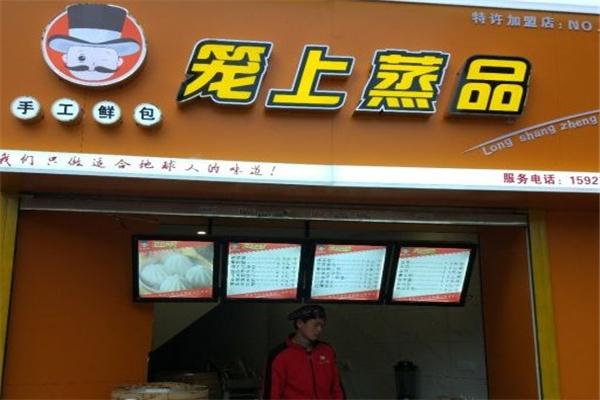 笼上蒸品加盟