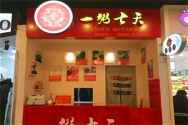 一粥七天健康粥馆加盟