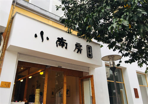 小南房包子铺加盟