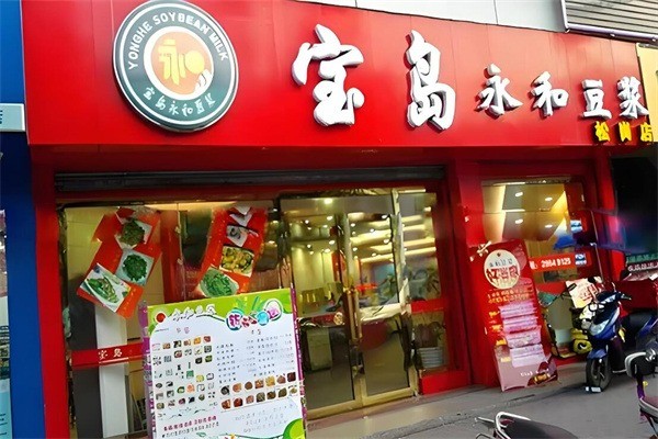 宝岛永和豆浆加盟